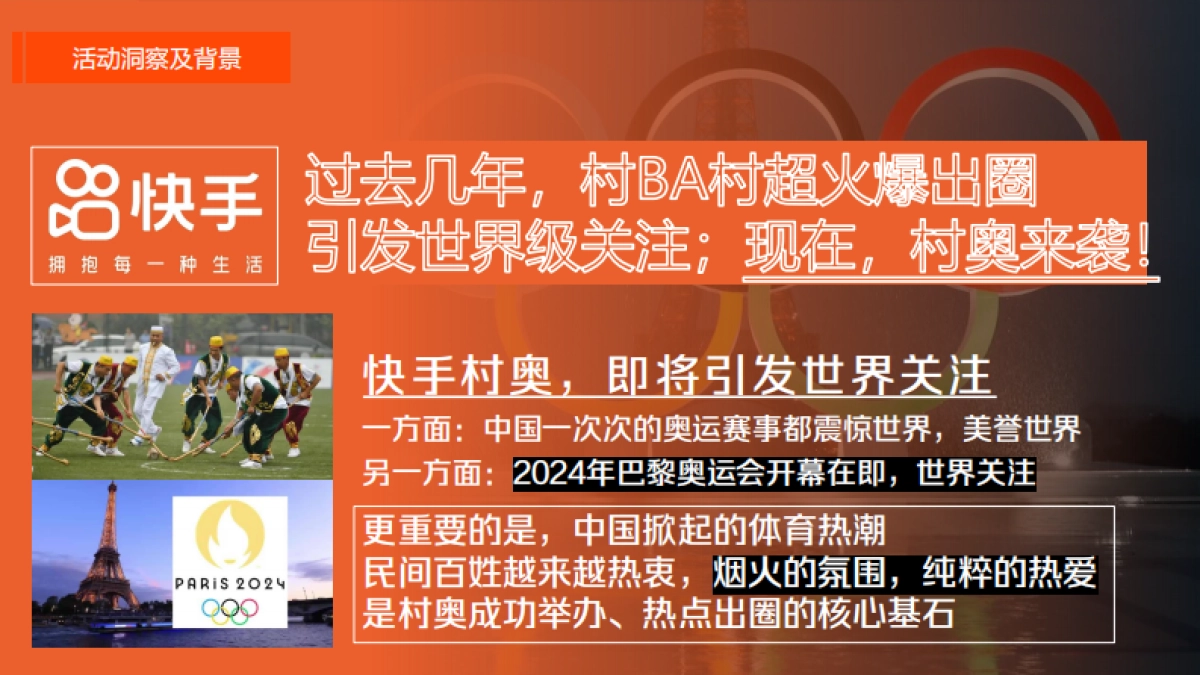 巴黎奥运会-快手运动会_第2页