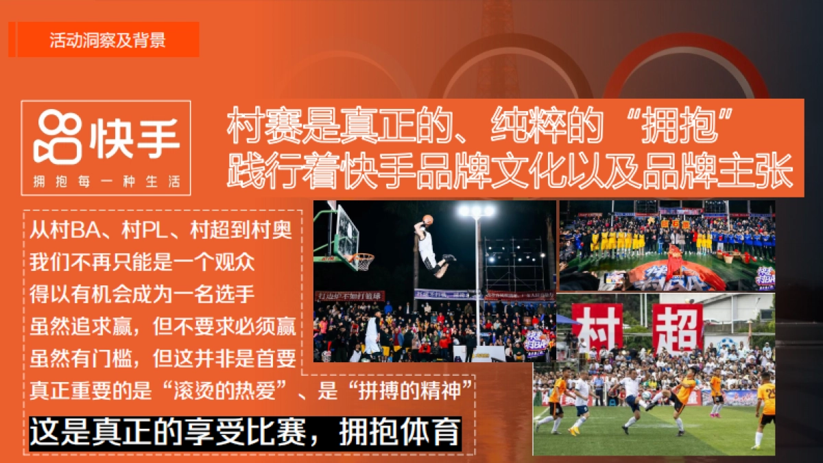 巴黎奥运会-快手运动会_第3页