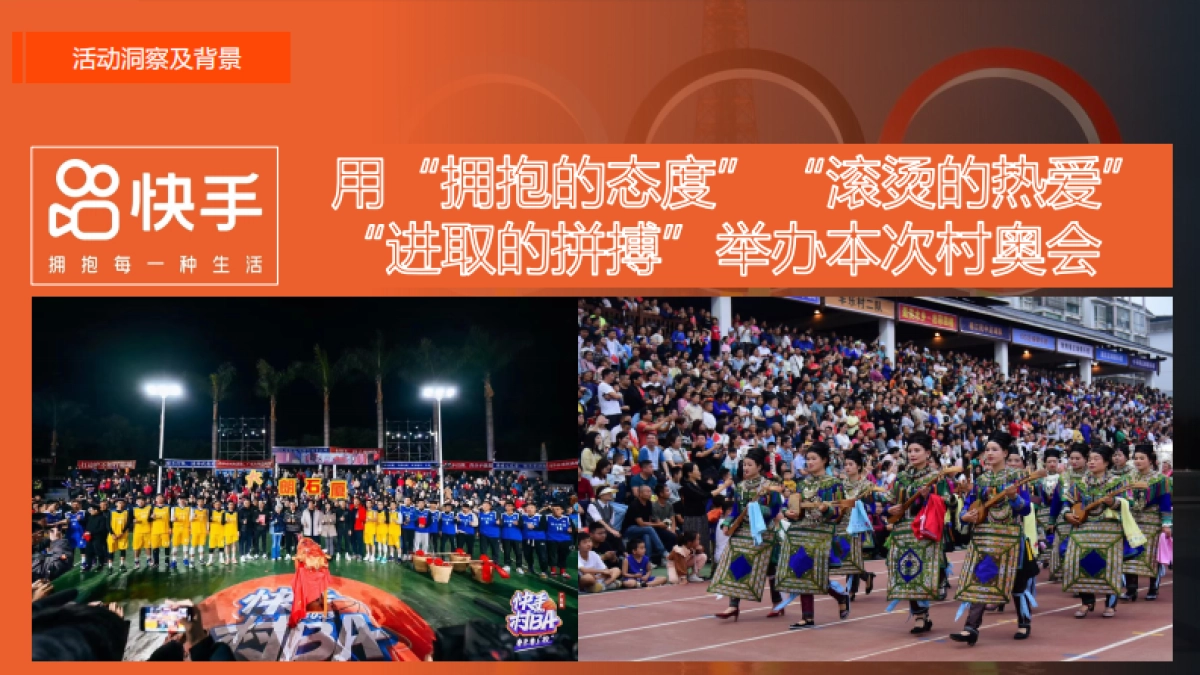 巴黎奥运会-快手运动会_第4页