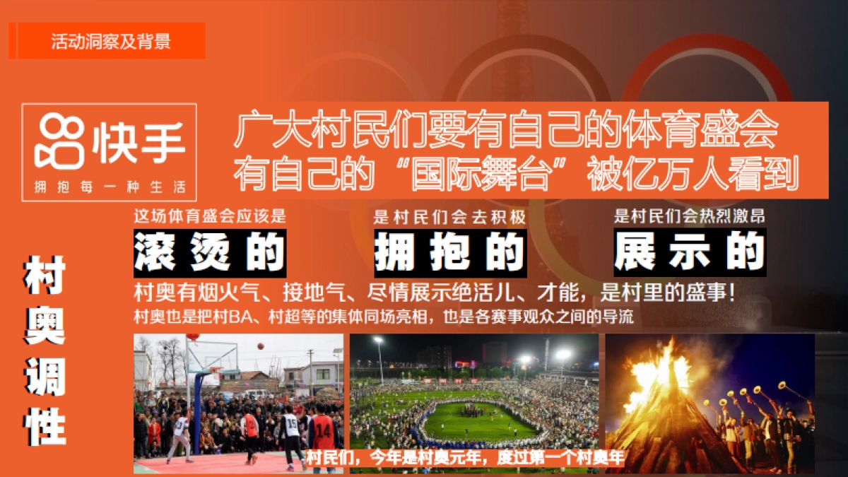 巴黎奥运会-快手运动会_第5页