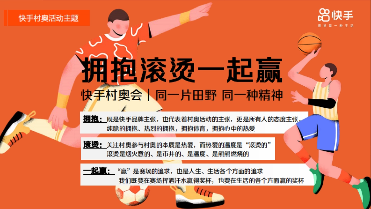 巴黎奥运会-快手运动会_第6页