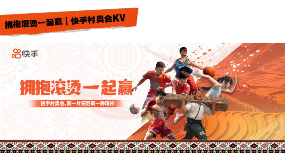 巴黎奥运会-快手运动会_第7页