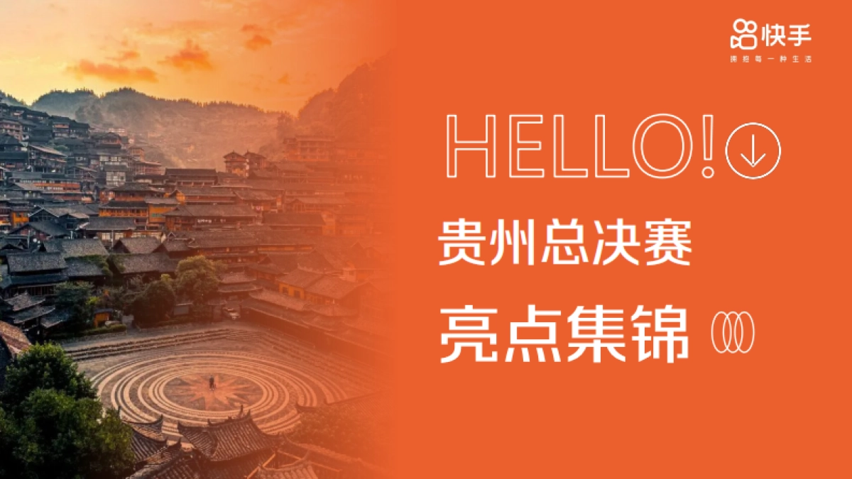 巴黎奥运会-快手运动会_第8页