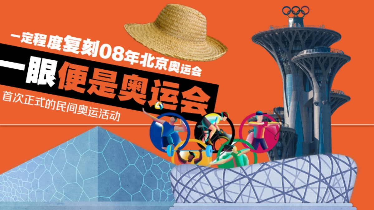 巴黎奥运会-快手运动会_第9页