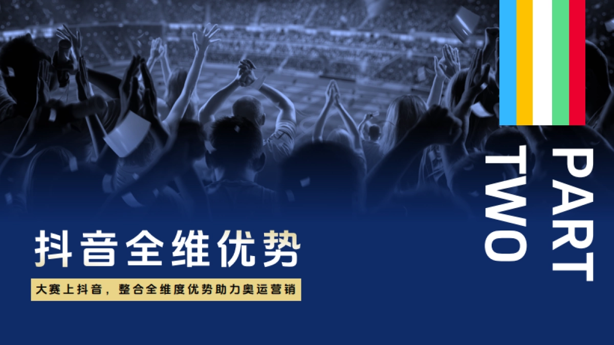 巨量引擎-2024巴黎奥运会整合营销通案_第10页