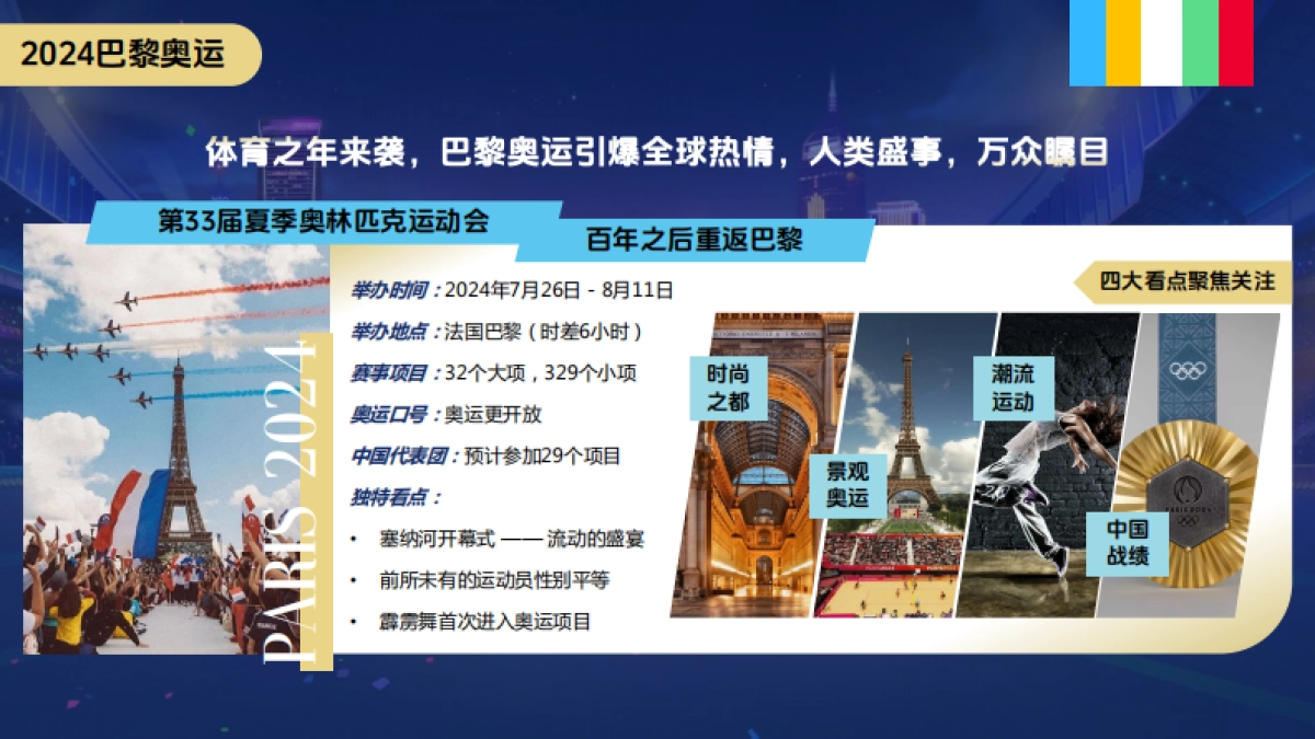 巨量引擎-2024巴黎奥运会整合营销通案_第3页