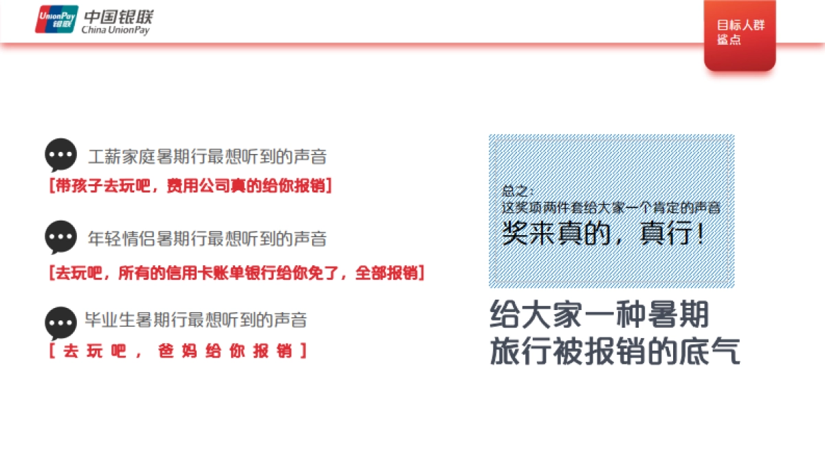 中国银联暑期营销社会化传播方案_第10页