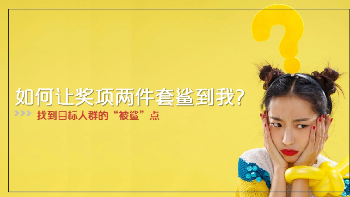 中国银联暑期营销社会化传播方案_第4页