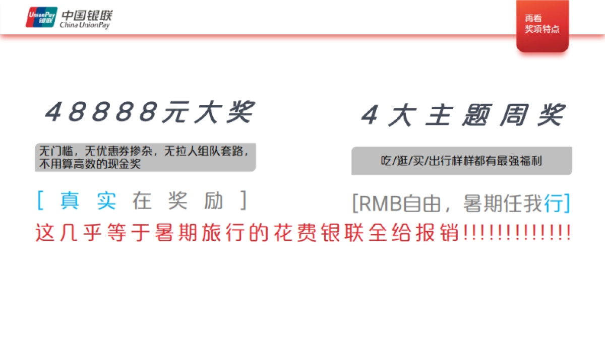 中国银联暑期营销社会化传播方案_第9页