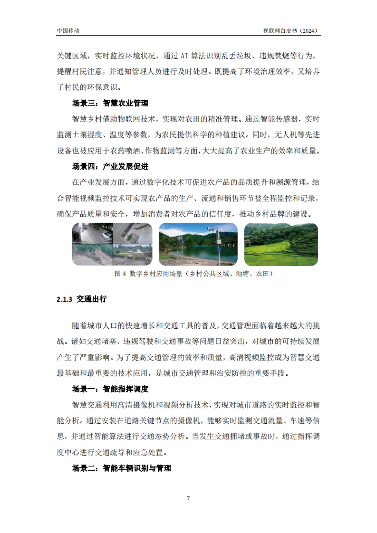 中移智库：中国移动视联网白皮书（2024）_第10页