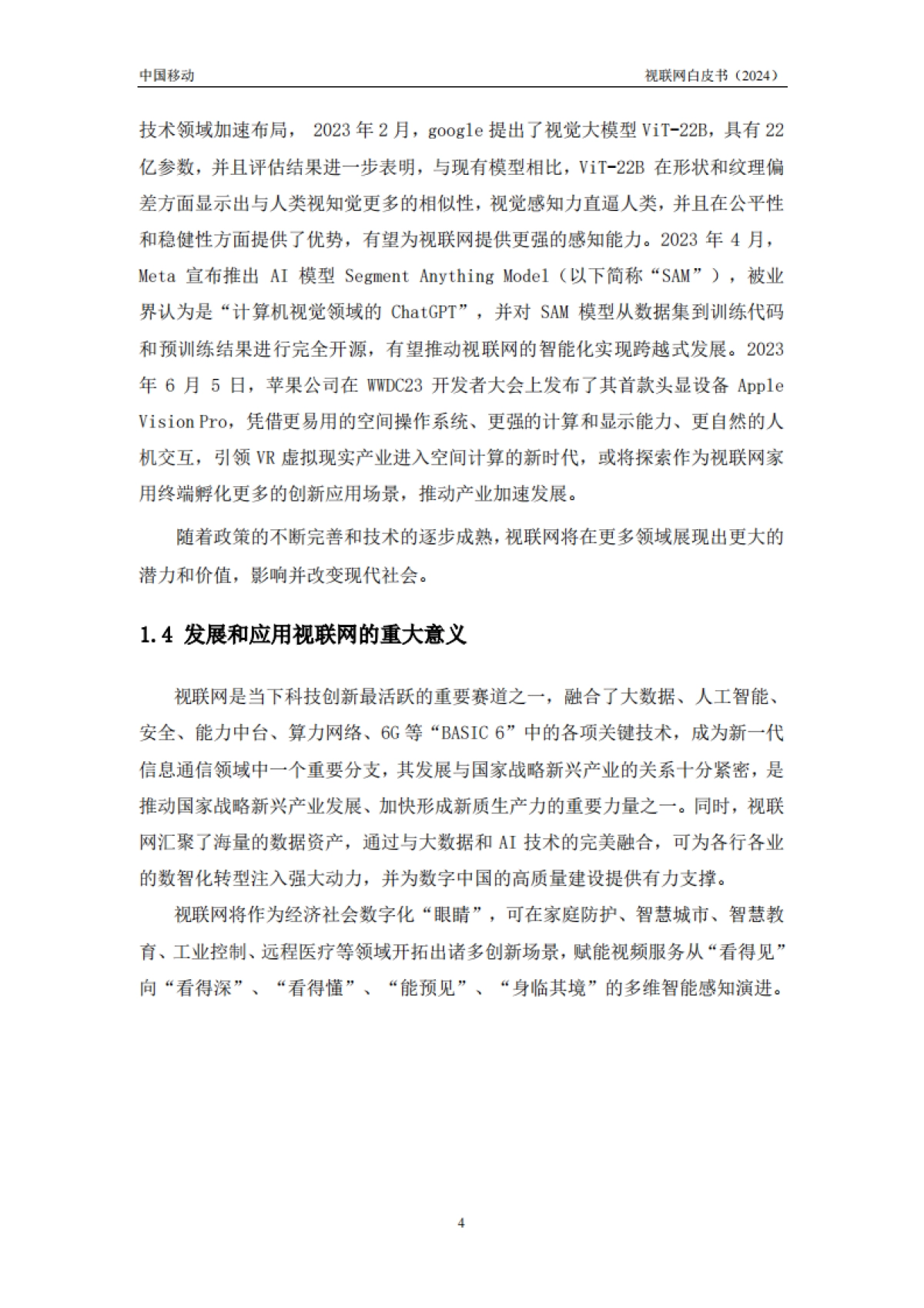 中移智库：中国移动视联网白皮书（2024）_第7页