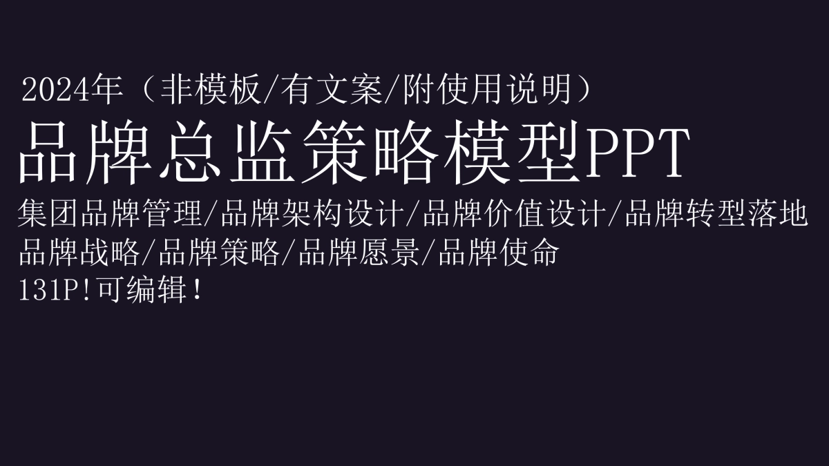 品牌总监策略制定PPT_第1页