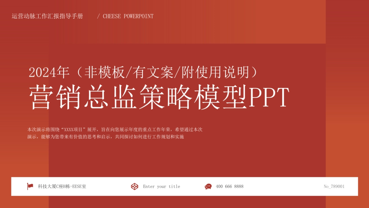 营销总监工作岗模型PPT深红蓝配色_第1页