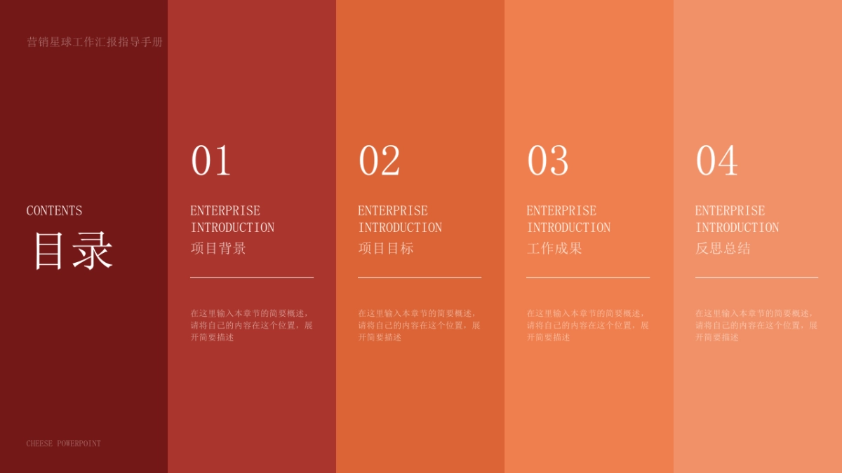 营销总监工作岗模型PPT深红蓝配色_第2页