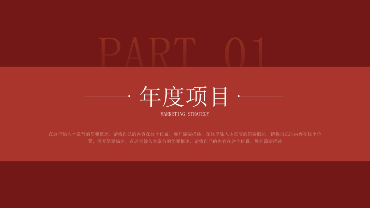营销总监工作岗模型PPT深红蓝配色_第3页