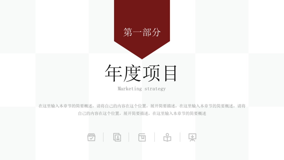 营销总监工作岗模型PPT深红蓝配色_第8页