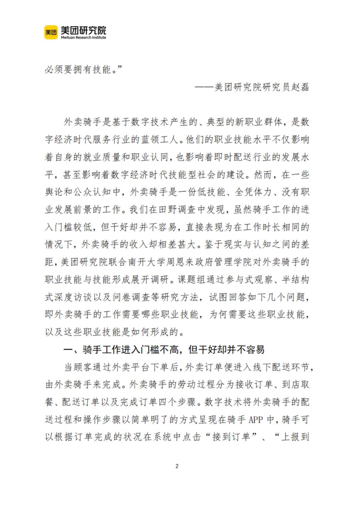 美团:外卖骑手的职业技能与技能形成研究_第2页