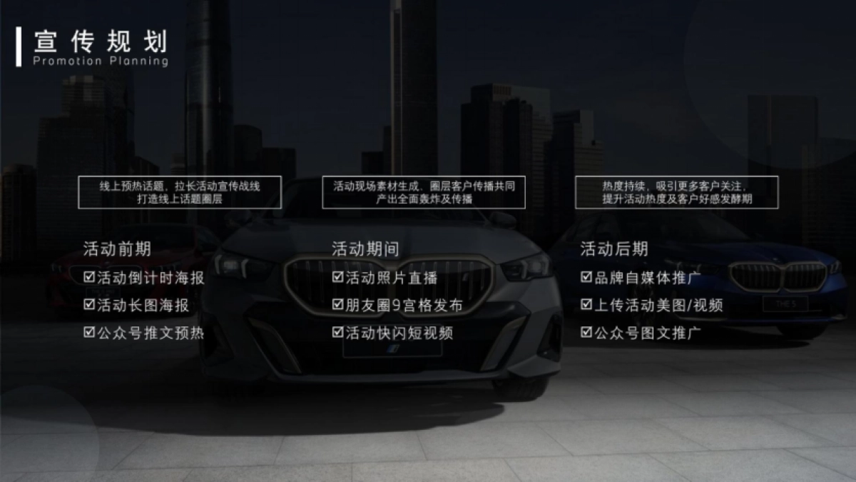 2024年BMW&奔驰汽车品牌联合对比试驾活动方案_第7页