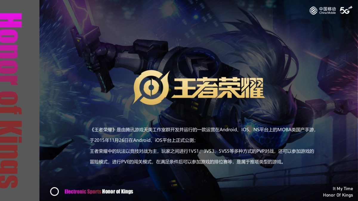 2024王者荣耀挑战赛活动策划方案_第7页