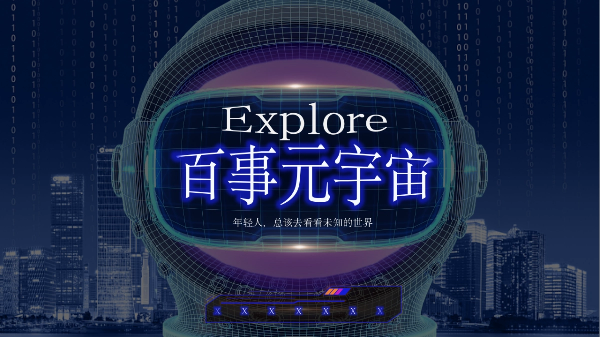 explore 百事元宇宙地标设计案_第1页