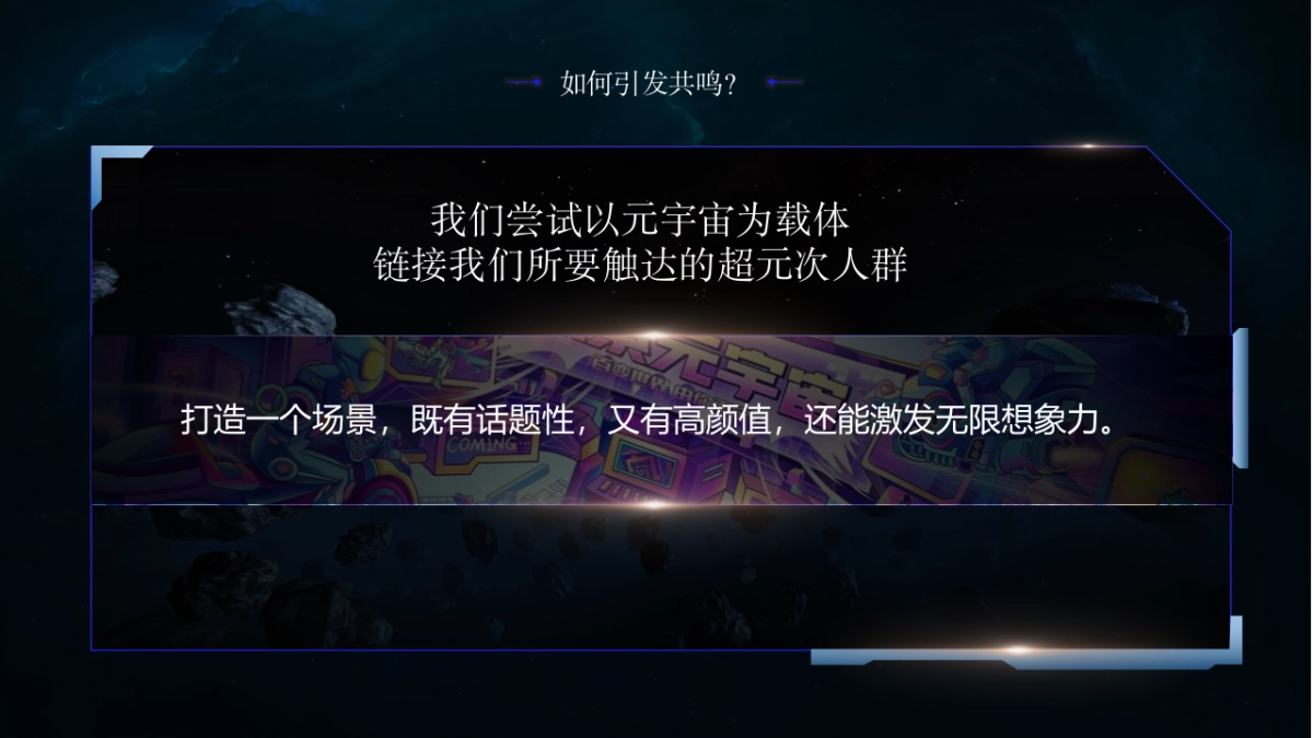 explore 百事元宇宙地标设计案_第4页