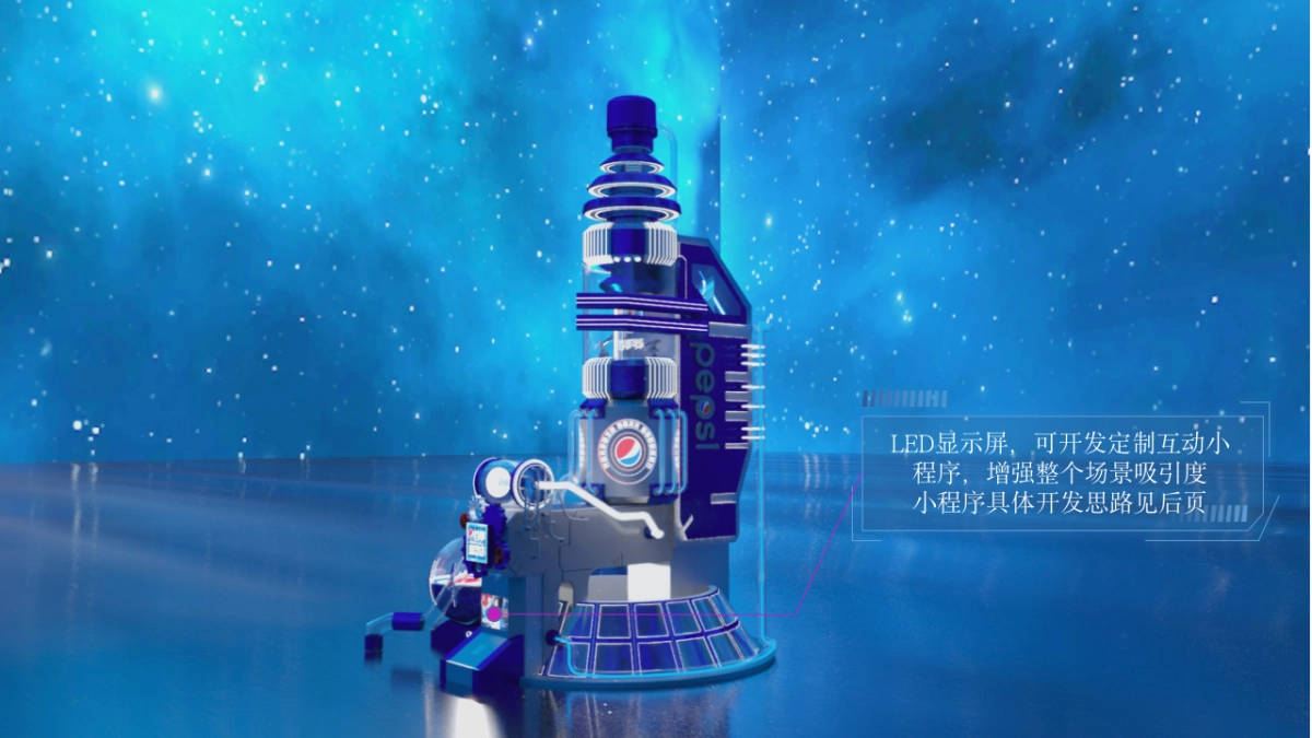 explore 百事元宇宙地标设计案_第9页