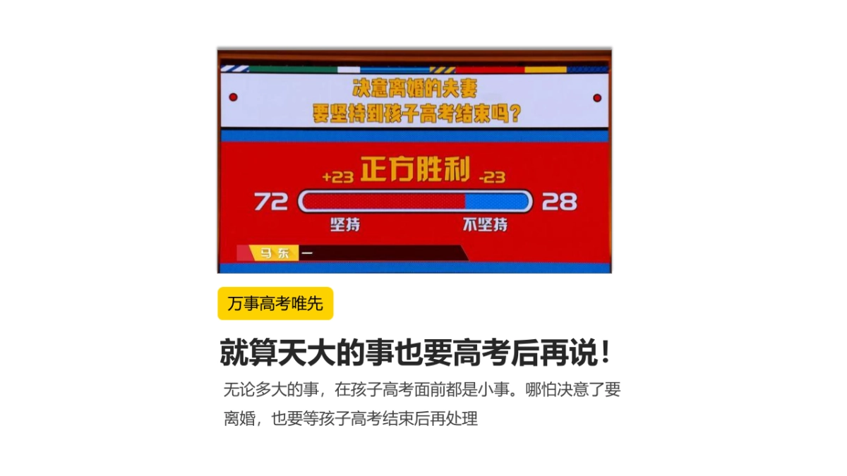 洽洽每日坚果备考季营销传播方案_第8页