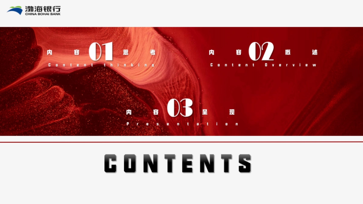 【渤海银行】与世界对话年度活动策划_第3页