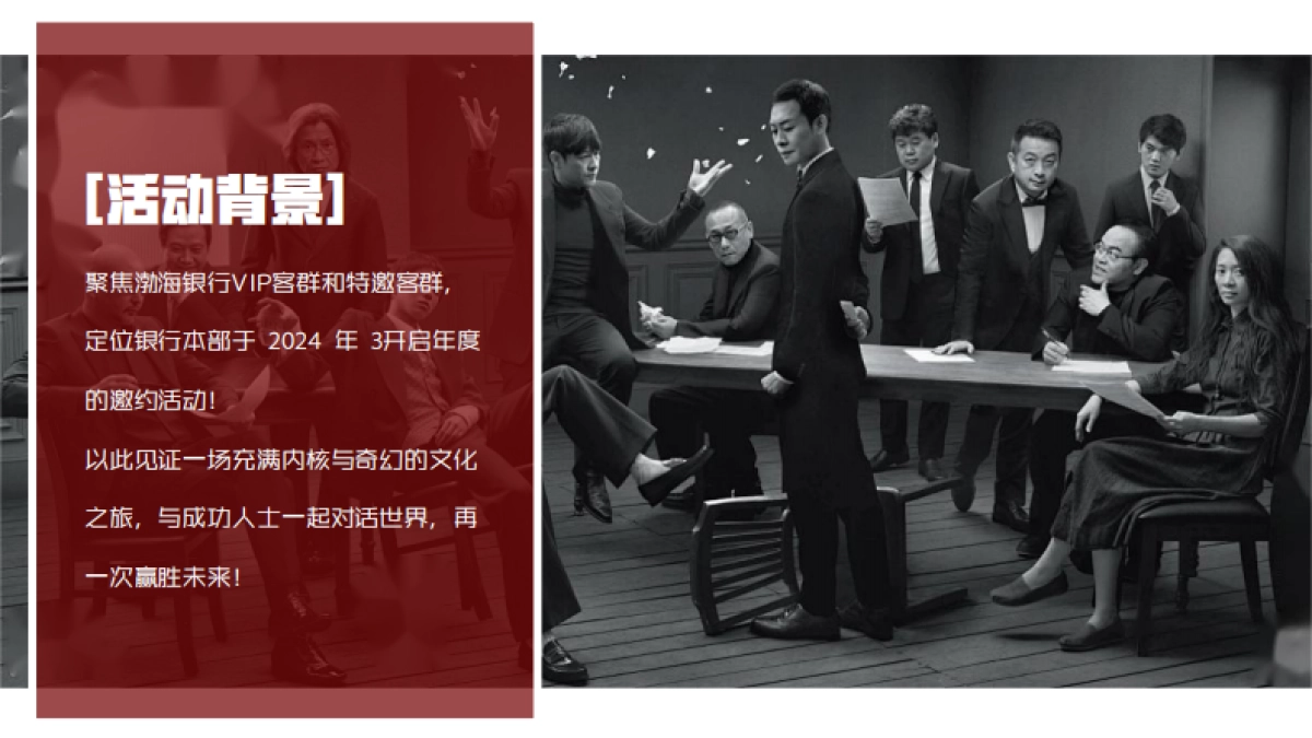 【渤海银行】与世界对话年度活动策划_第5页