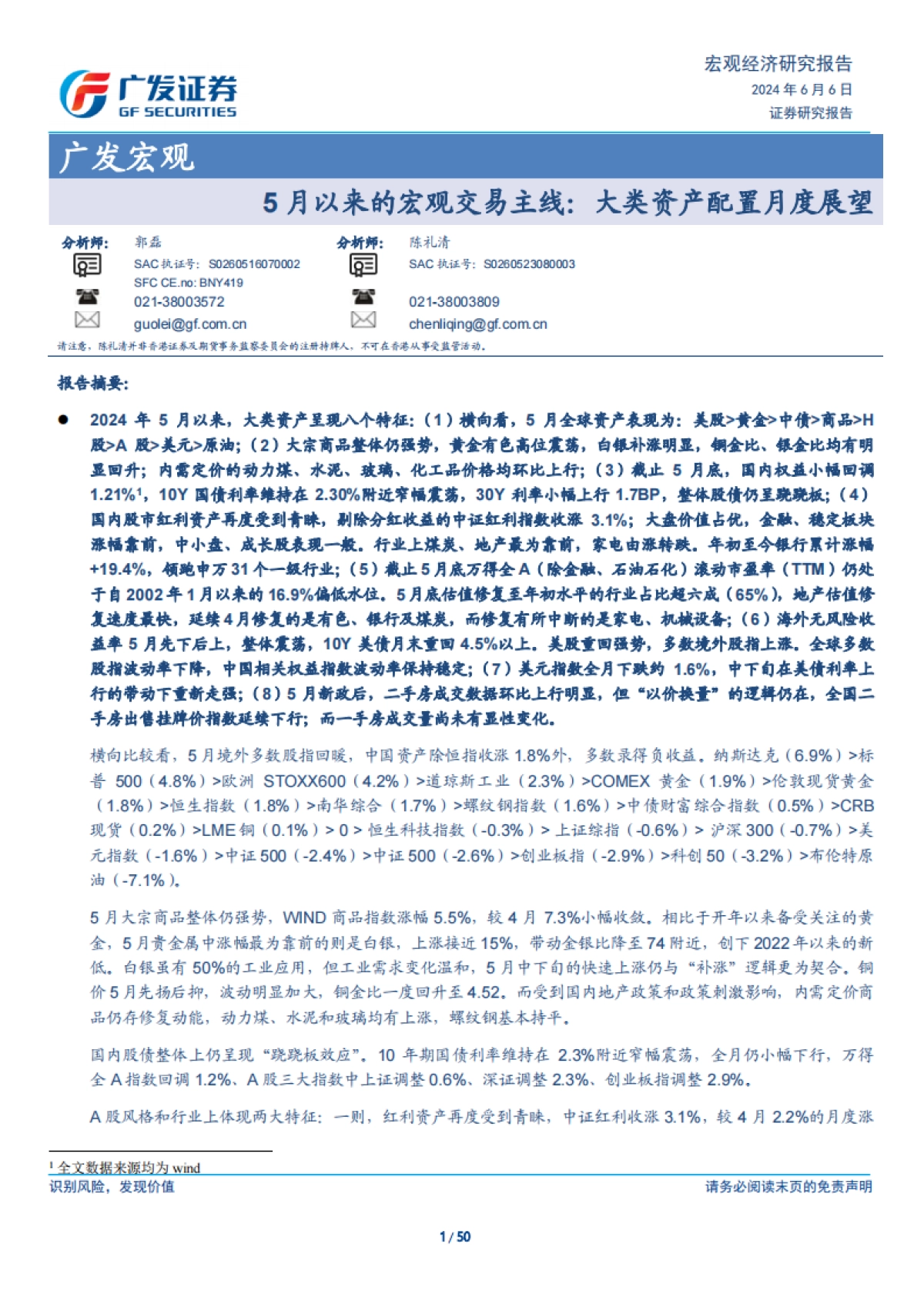 5月以来的宏观交易主线:大类资产配置月度展望_第1页