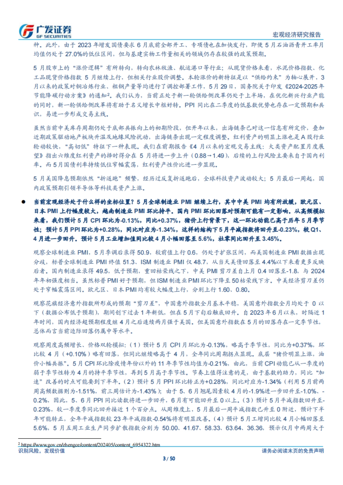 5月以来的宏观交易主线:大类资产配置月度展望_第3页