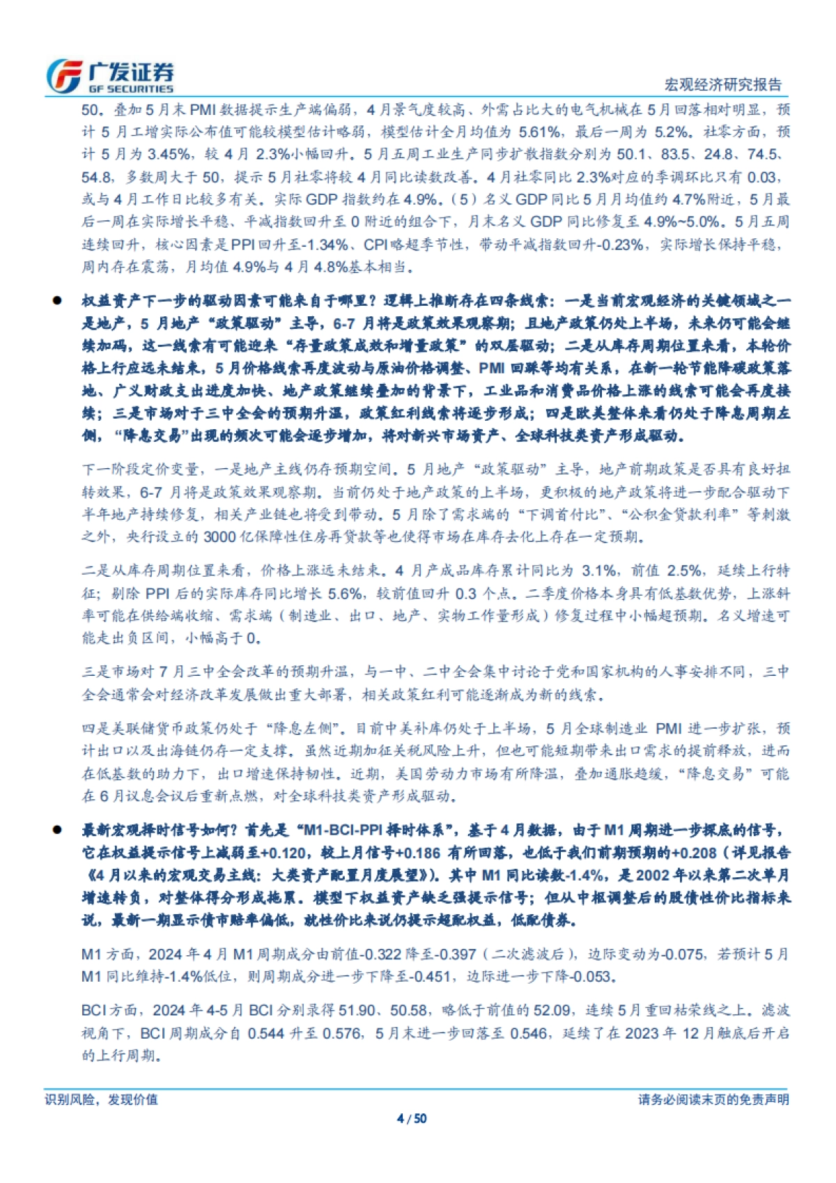 5月以来的宏观交易主线:大类资产配置月度展望_第4页