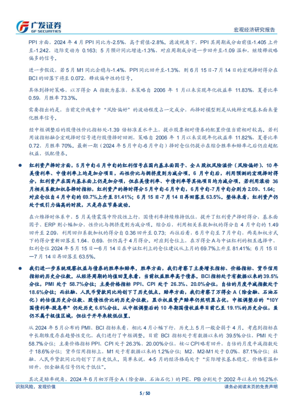 5月以来的宏观交易主线:大类资产配置月度展望_第5页