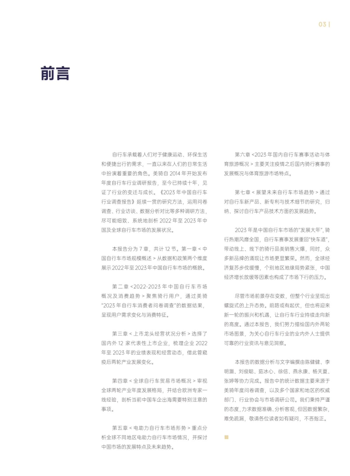 2023年中国自行车行业调查报告_第4页