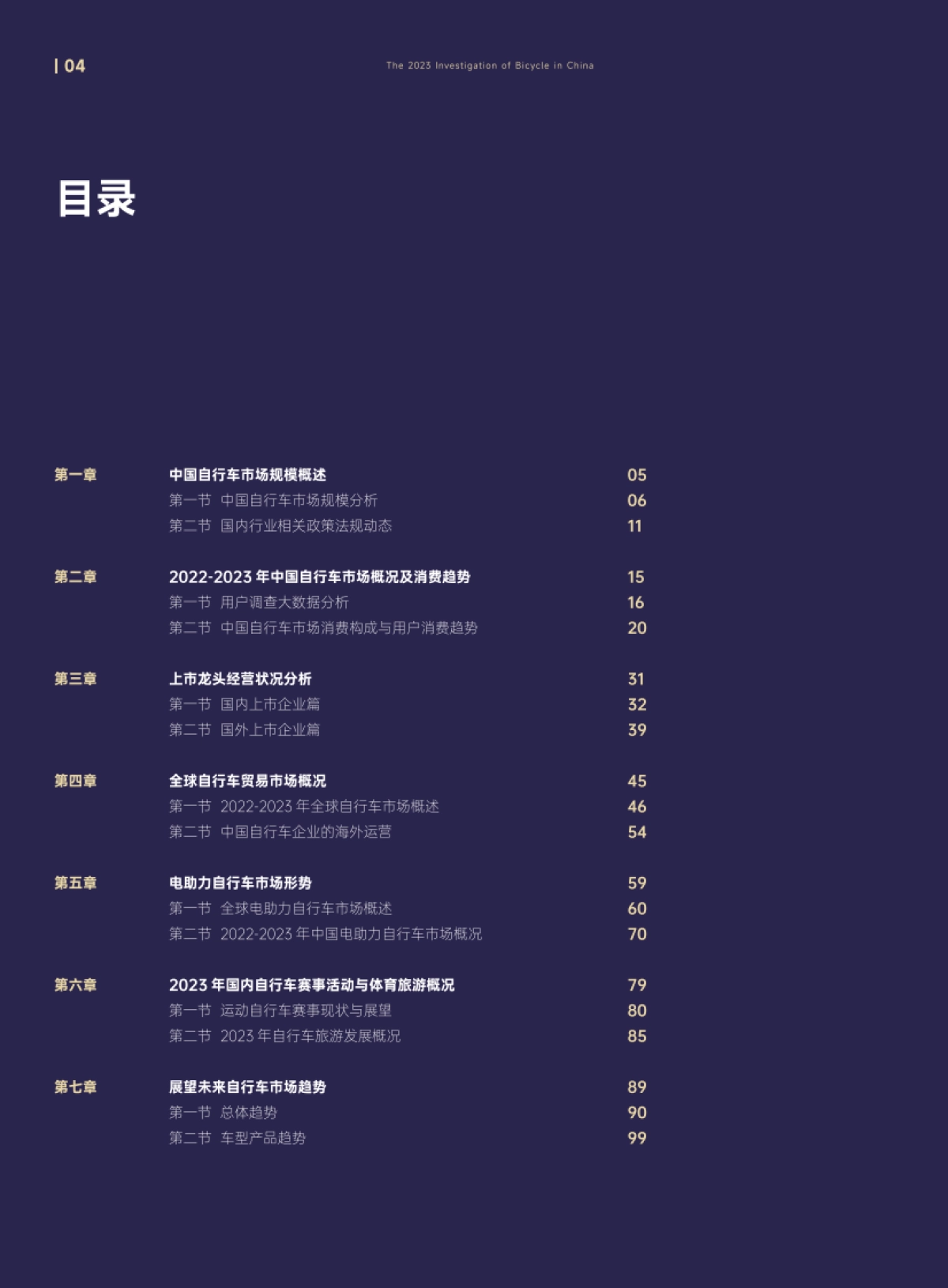 2023年中国自行车行业调查报告_第5页