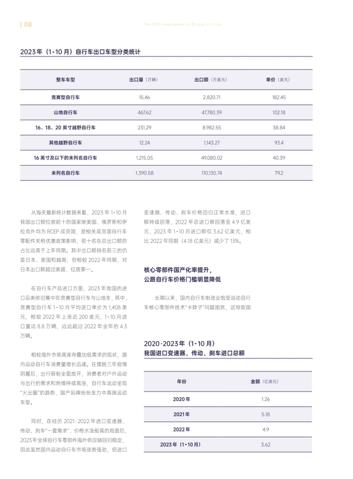 2023年中国自行车行业调查报告_第9页