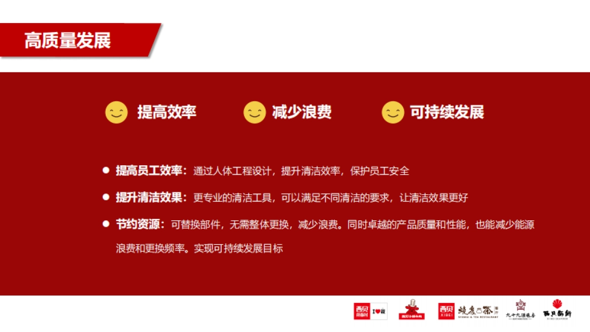 2023西贝餐饮：品质提升与高质量发展培训课件_第8页