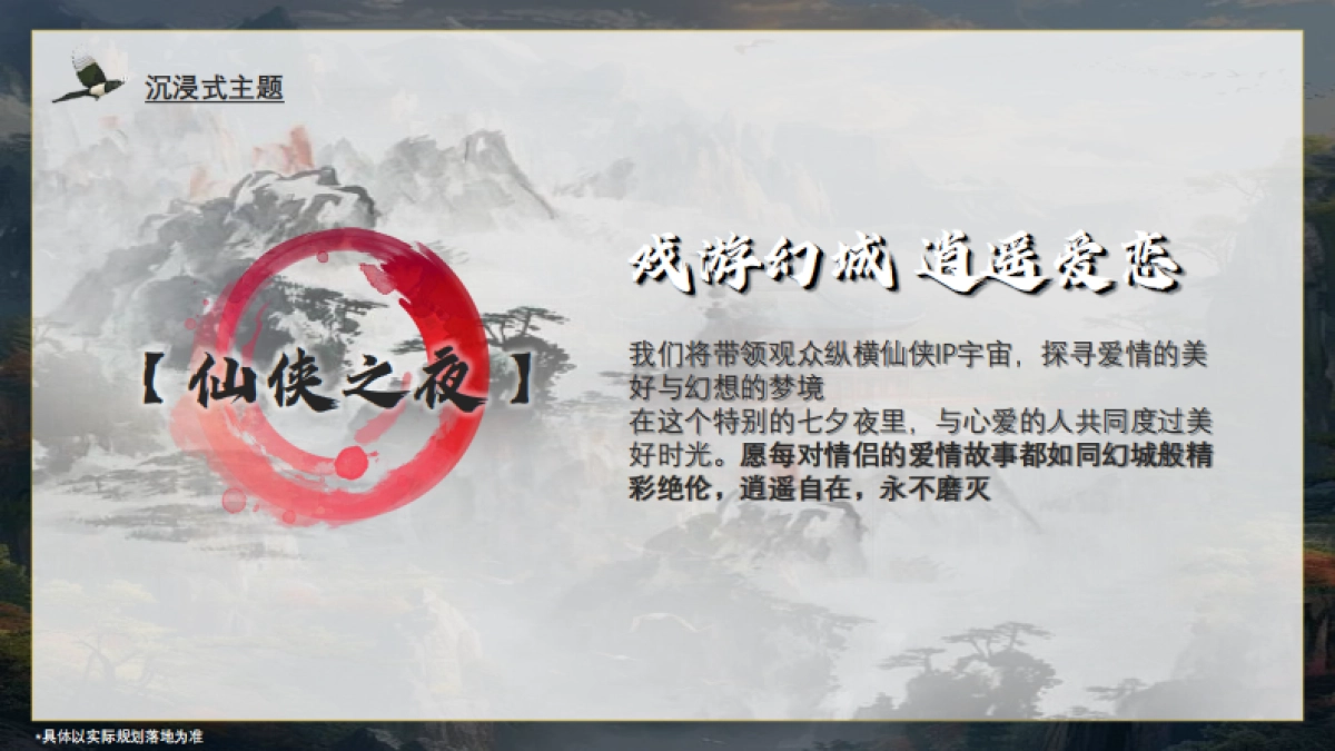 2024bilibili七夕晚会方案_第6页