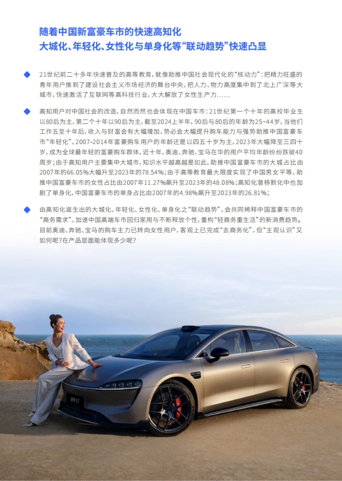 2024富豪车市洞察报告：高知富豪重塑中国高端车市_第8页