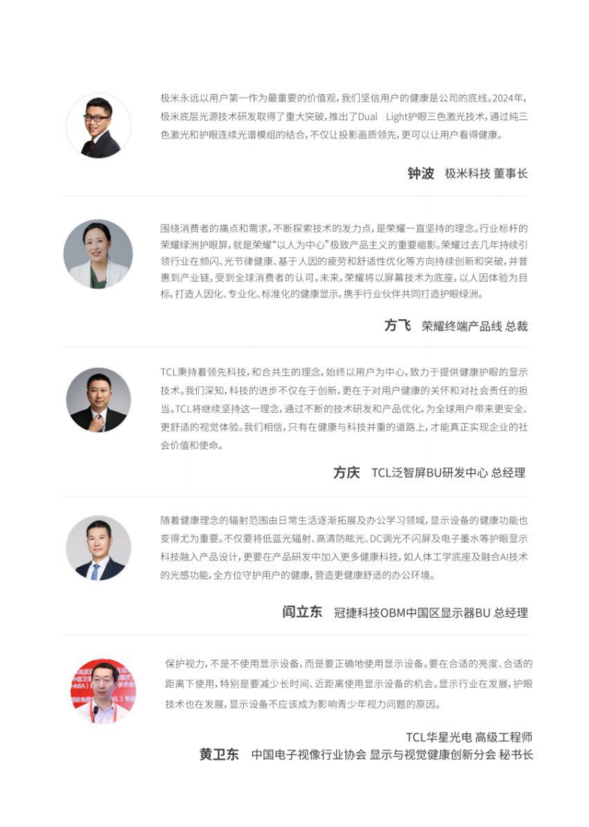 2024年度显示设备护眼趋势报告_第3页