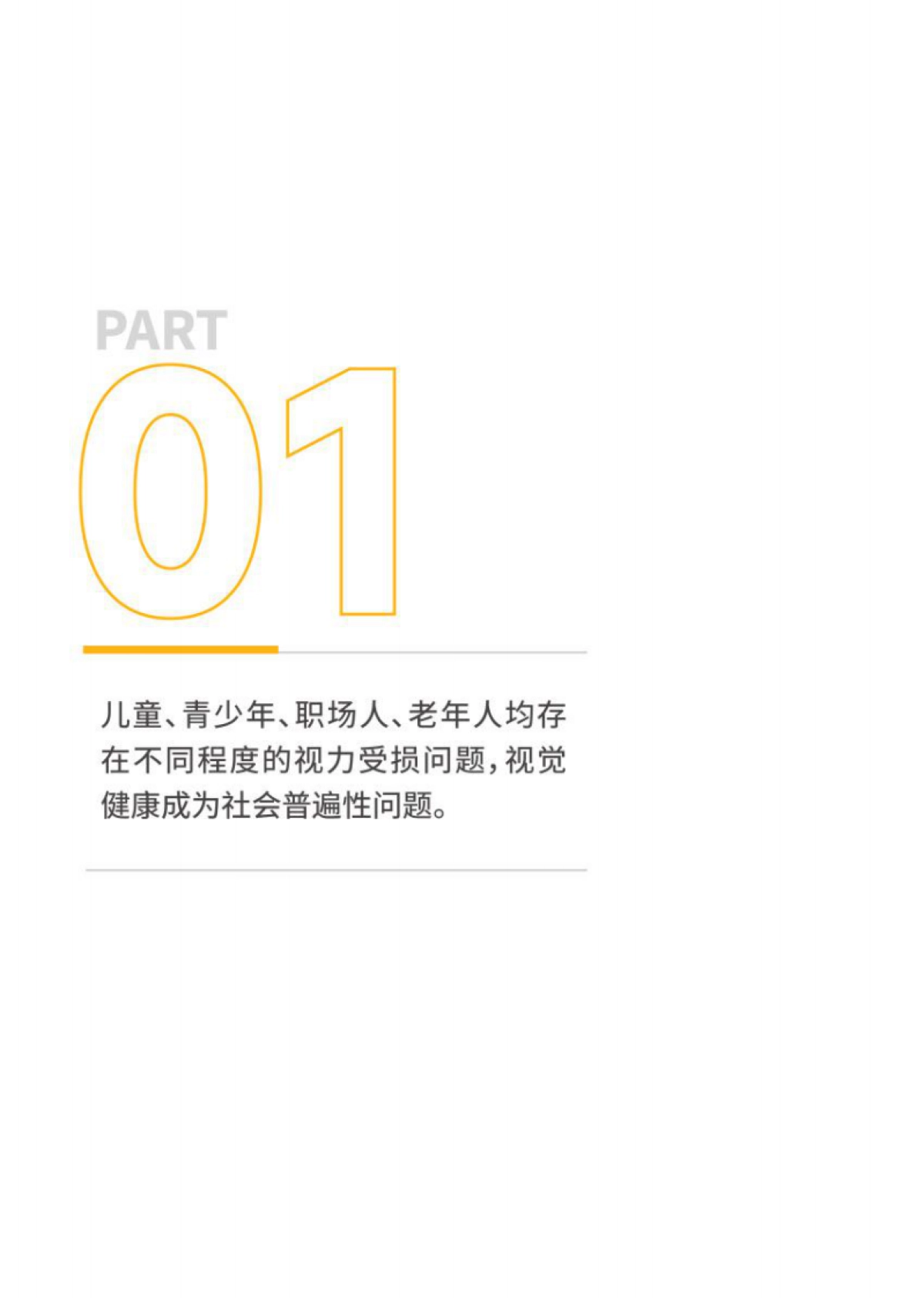 2024年度显示设备护眼趋势报告_第6页