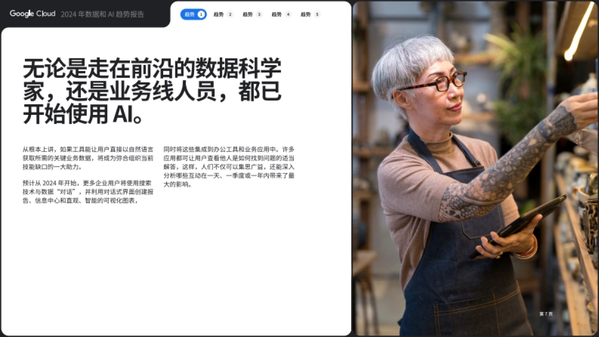 2024年数据和AI趋势报告_第7页