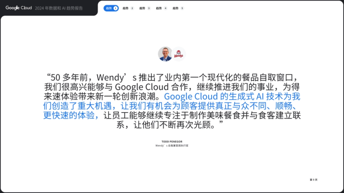 2024年数据和AI趋势报告_第9页