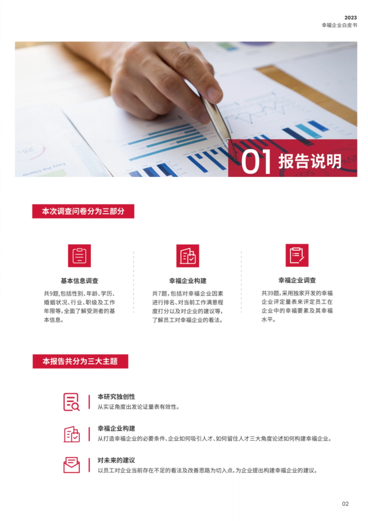 FESCO&清华大学：2023幸福企业白皮书_第5页