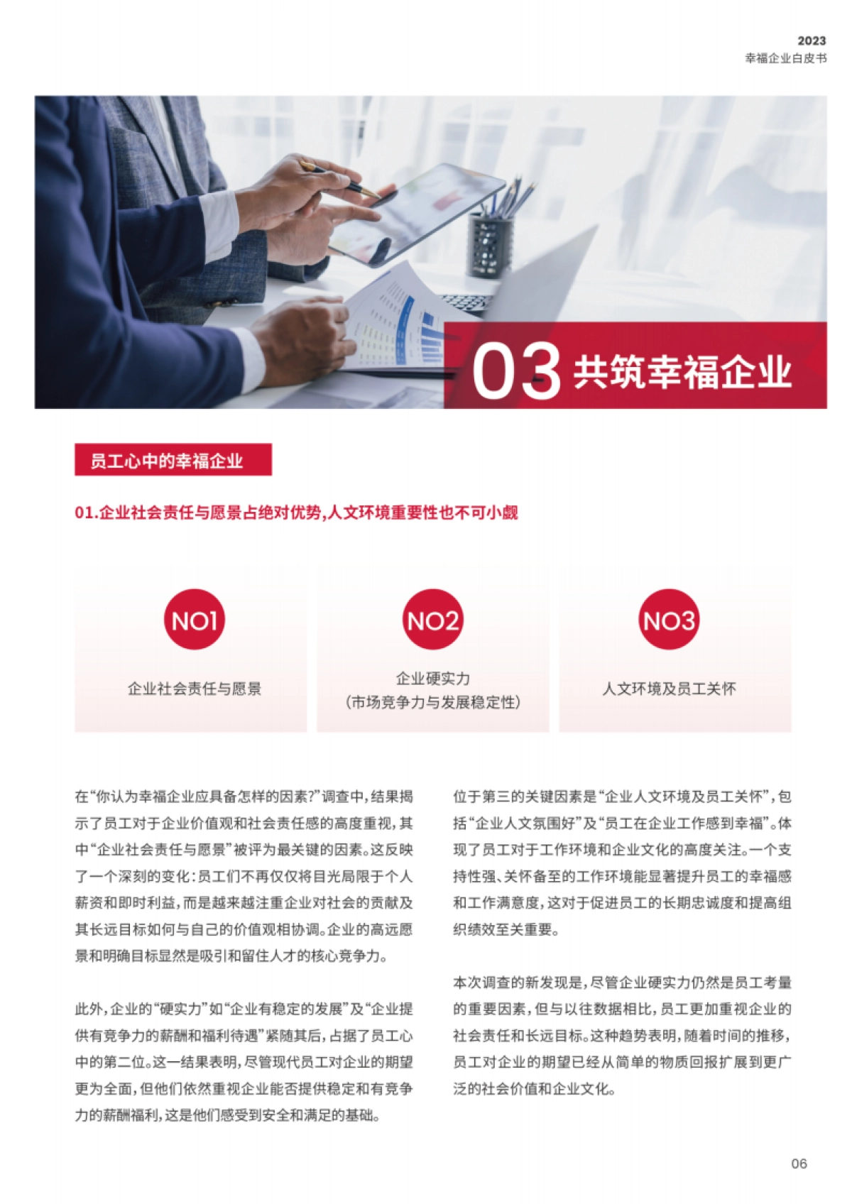 FESCO&清华大学：2023幸福企业白皮书_第9页