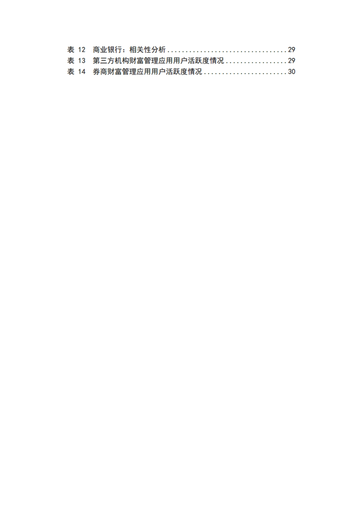 IMI：2023年中国财富管理能力评价报告_第5页