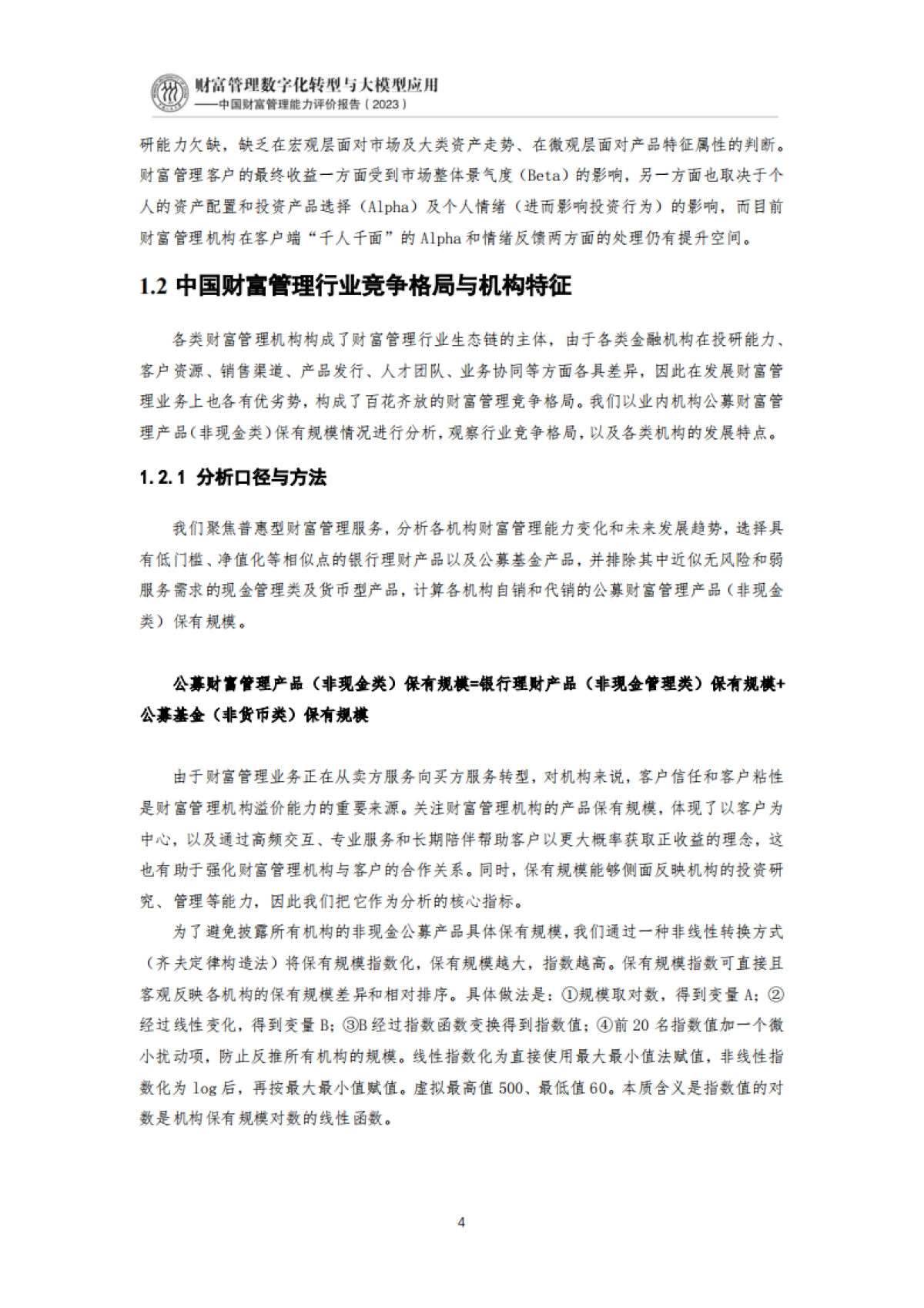 IMI：2023年中国财富管理能力评价报告_第9页