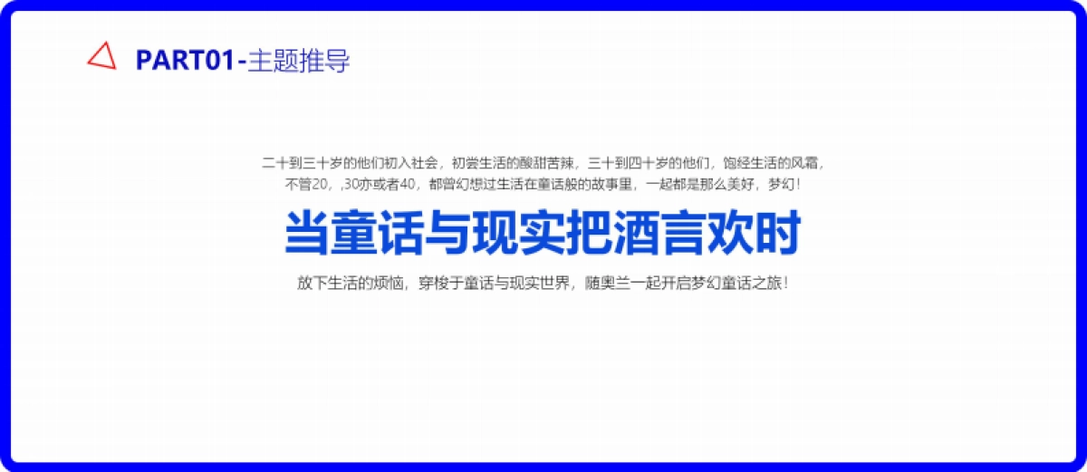 奥兰葡萄酒品牌直播日整合营销案_第9页