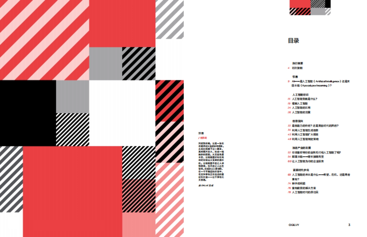 奥美：2024人工智能时代的创意、商业和社会：闪络效应报告_第2页