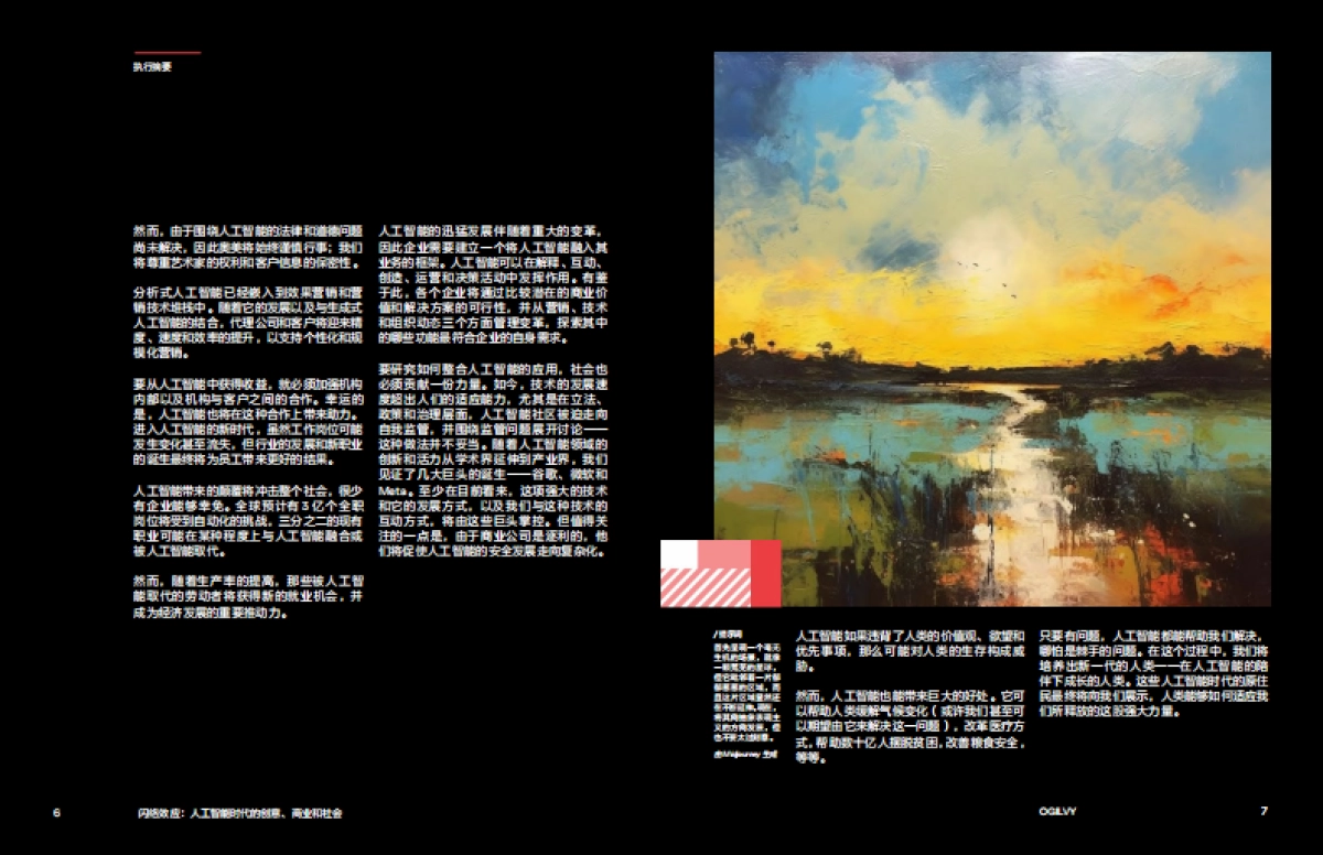 奥美：2024人工智能时代的创意、商业和社会：闪络效应报告_第4页